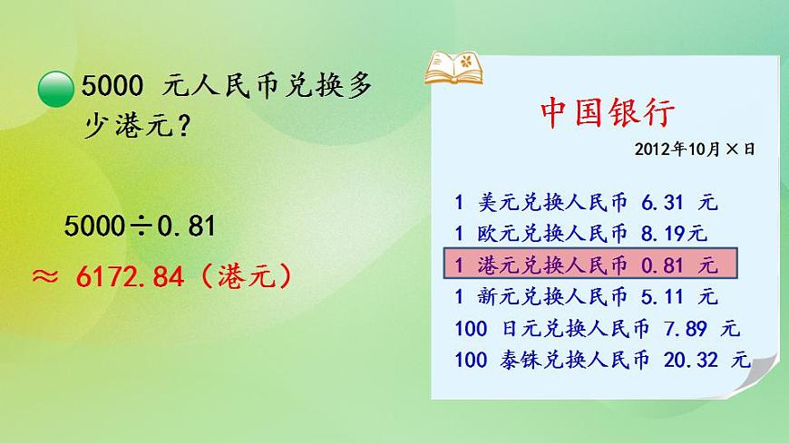 1.7 積、商的近似值課件第5頁