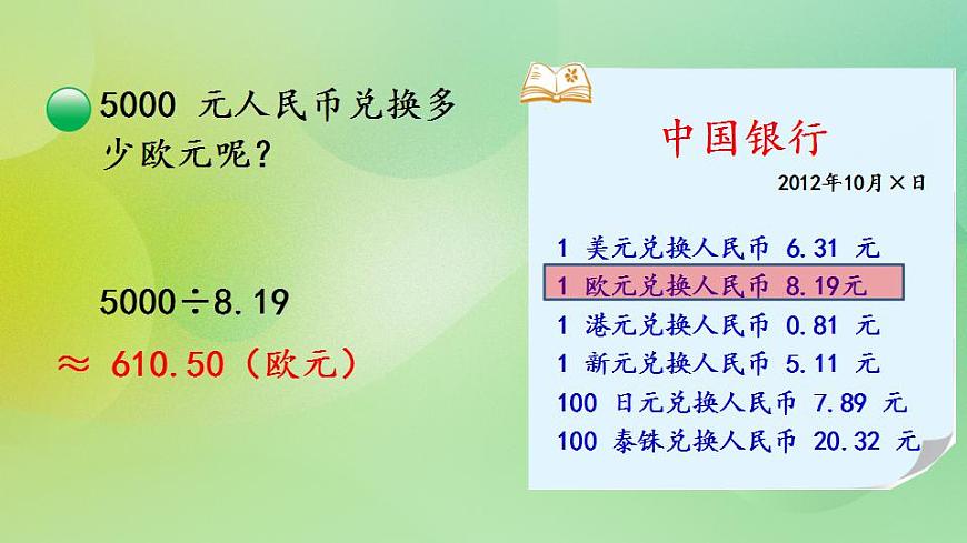 1.7 積、商的近似值課件第6頁