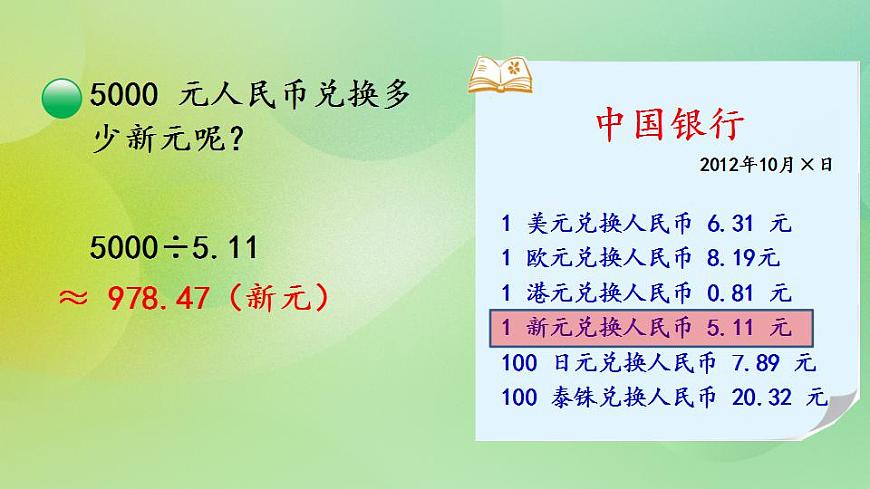 1.7 積、商的近似值課件第7頁