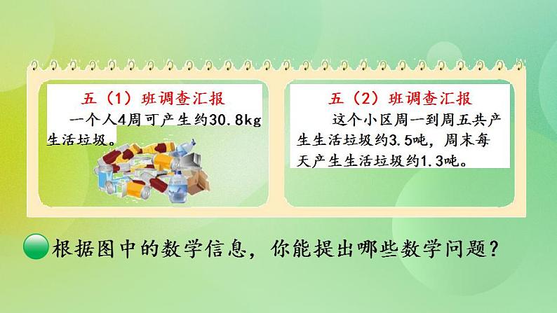1.10 小数四则混合运算课件第2页