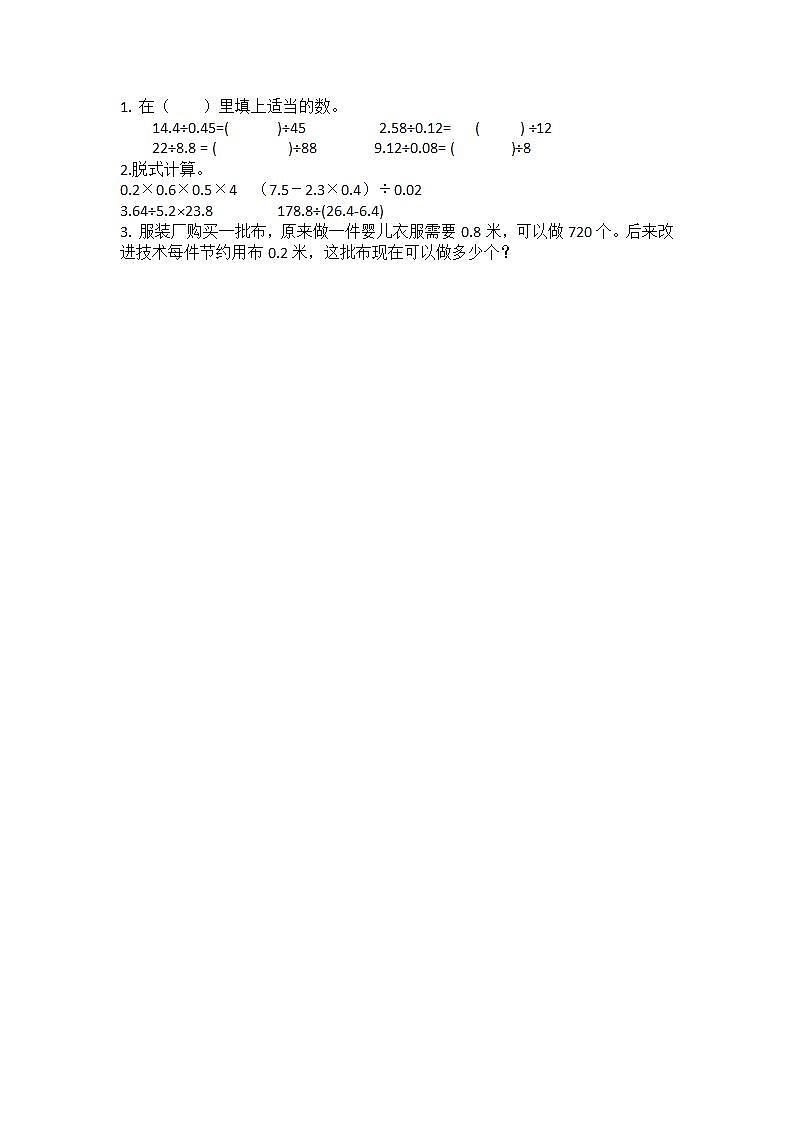 1.10 小数四则混合运算练习第1页