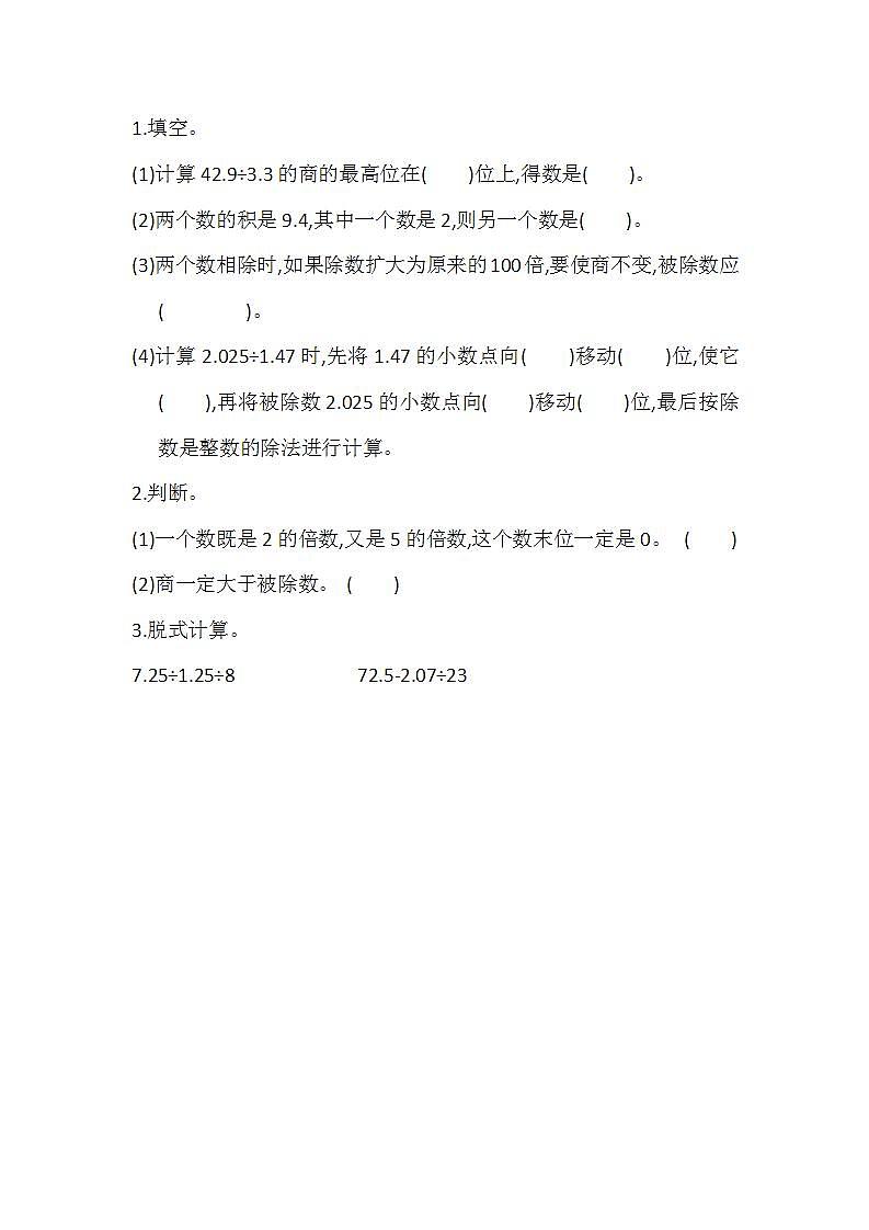 总复习2 小数除法 课时练第1页