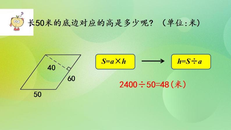 4.4 平行四边形的面积（2）-北师大版数学五年级上册课件+练习06