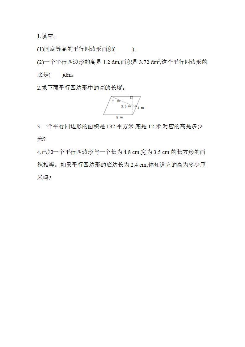 4.4 平行四边形的面积（2）-北师大版数学五年级上册课件+练习01
