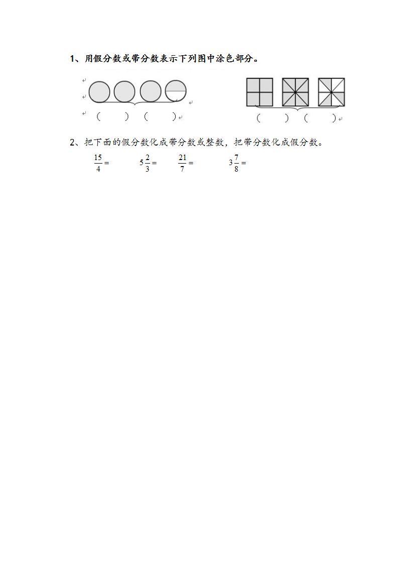 5.3 真分数与假分数-北师大版数学五年级上册课件+练习01