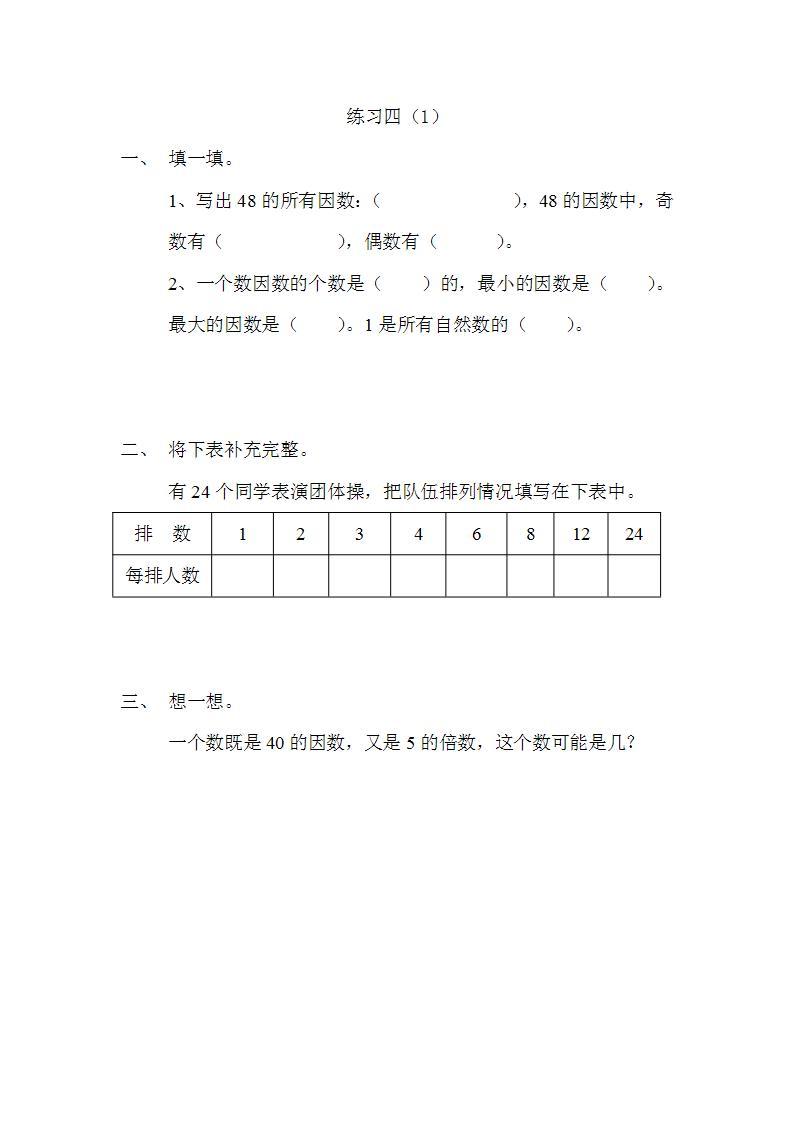 3.6 练习四（1）-北师大版数学五年级上册课件+练习01