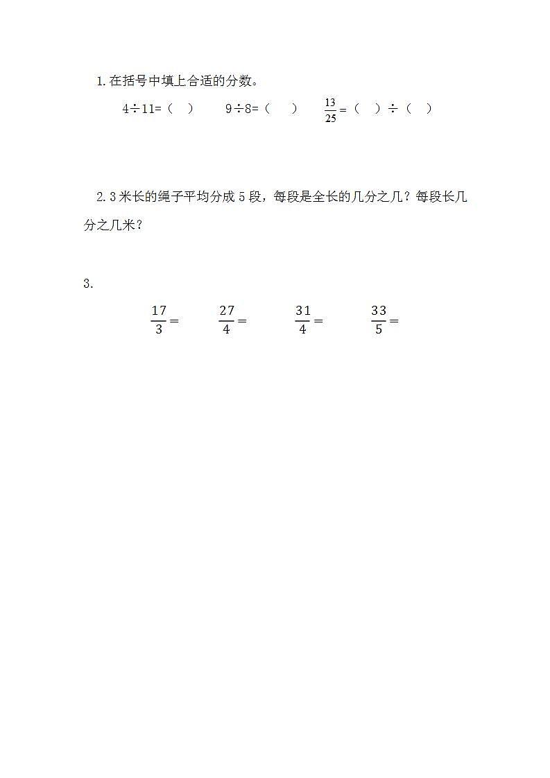 5.4 分数与除法的关系(1)-北师大版数学五年级上册课件+练习01