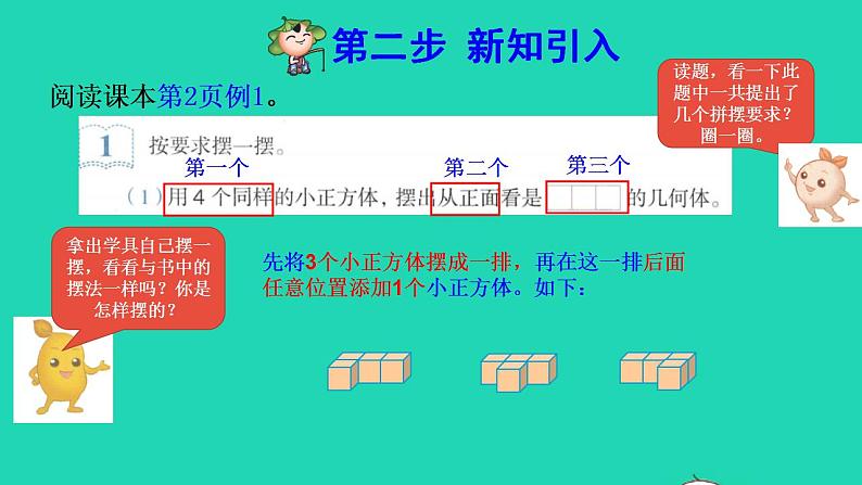 2022五年级数学下册第1单元观察物体三第1课时根据一个方向观察到的平面图形拼摆立体图形预习课件新人教版第3页