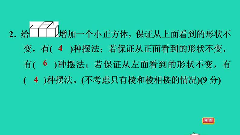 2022五年级数学下册第1单元观察物体三阶段小达标1课件新人教版第5页