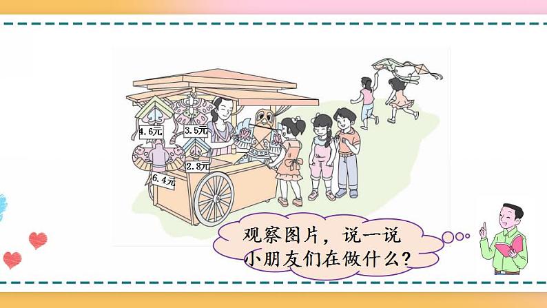 1.1 小数乘整数的算理第2页