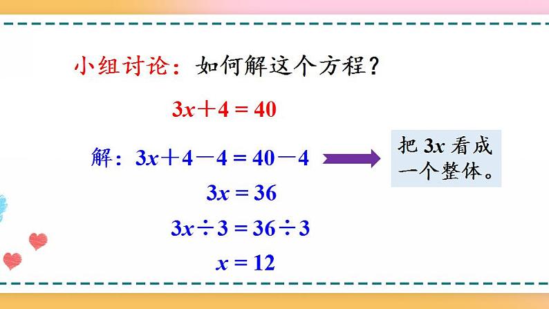 5.2.7 解稍复杂的方程-人教版数学五年级上册课件+练习06