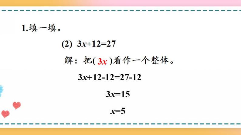 5.2.11 练习十六-人教版数学五年级上册课件+练习05