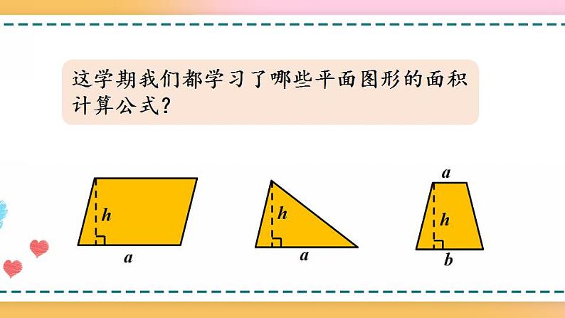 6.10 整理和复习-人教版数学五年级上册课件+练习02