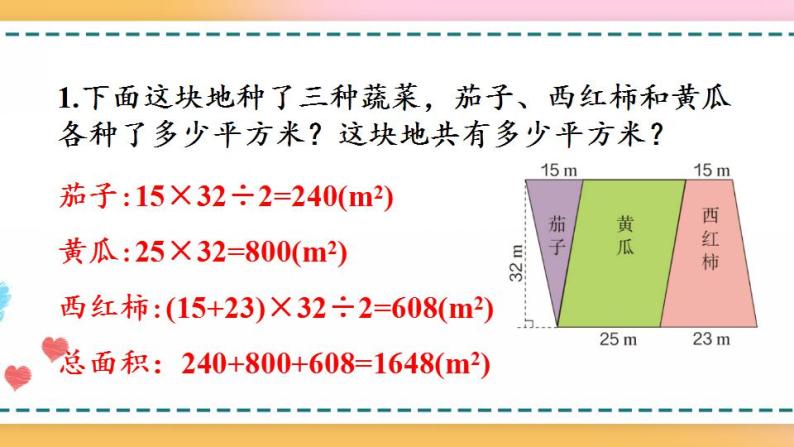 8.3 多边形的面积-人教版数学五年级上册课件+练习05