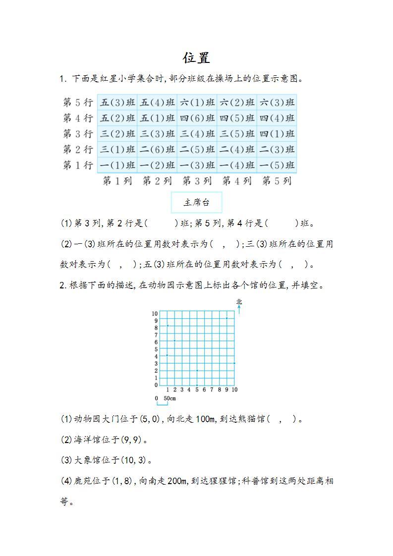 8.4 位置-人教版数学五年级上册课件+练习01