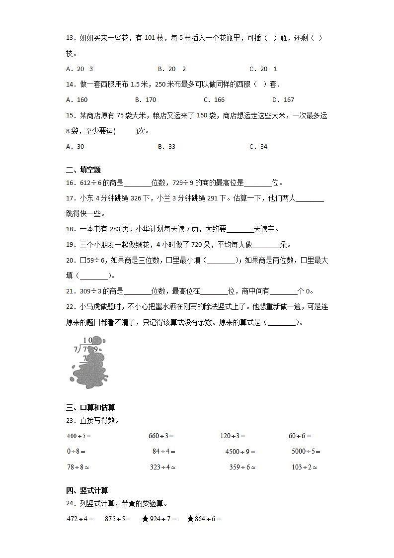 三年级下册数学人教版课时练第第2单元《笔算除法》(含答案)第2页