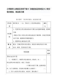 小學(xué)人教版異分母分?jǐn)?shù)加、減法課堂檢測(cè)