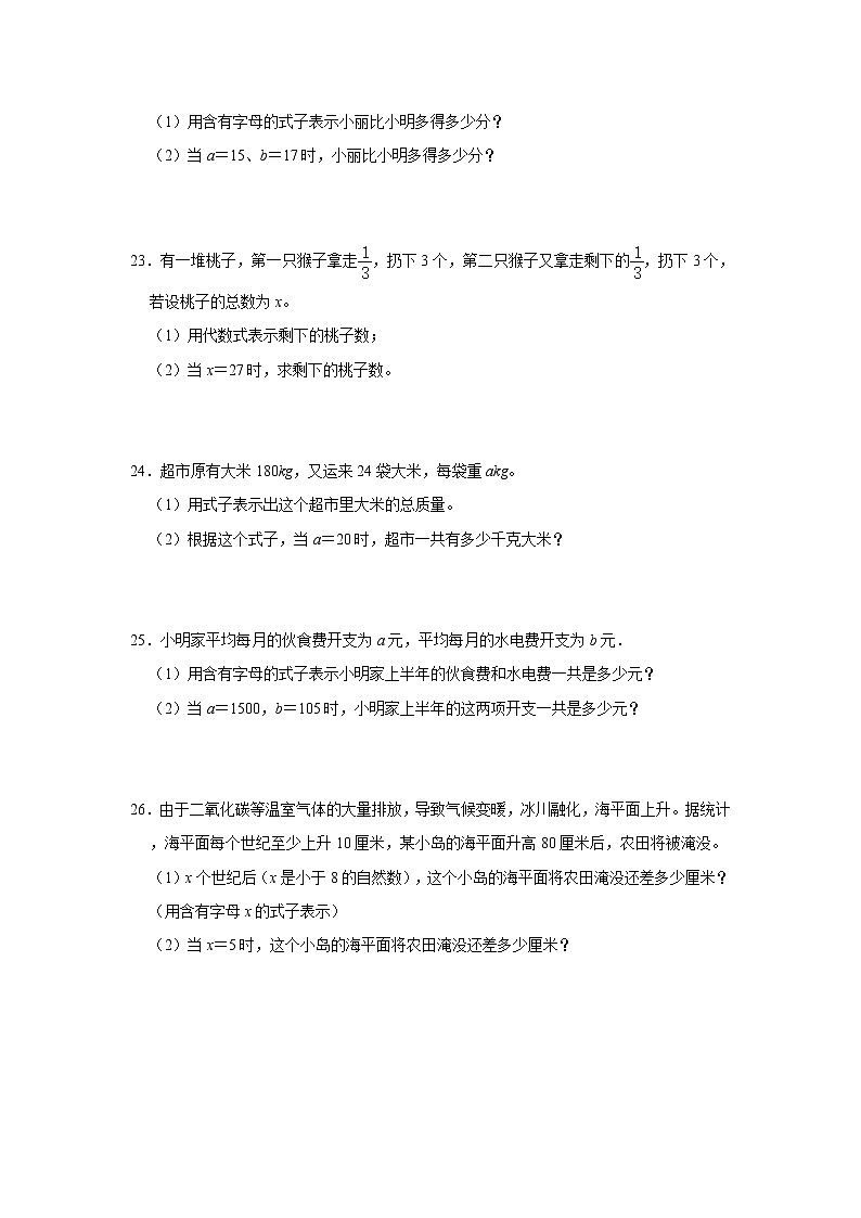 (高频考点)新初一分班考专题2-式与方程(专项突破)-小学数学六年级下册北师大版第3页