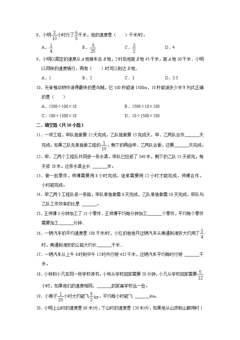 (高频考点)新初一分班考专题6-工程、行程问题(专项突破)-小学数学六年级下册北师大版02