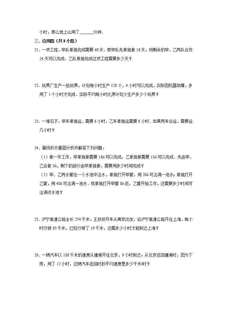 (高频考点)新初一分班考专题6-工程、行程问题(专项突破)-小学数学六年级下册北师大版03