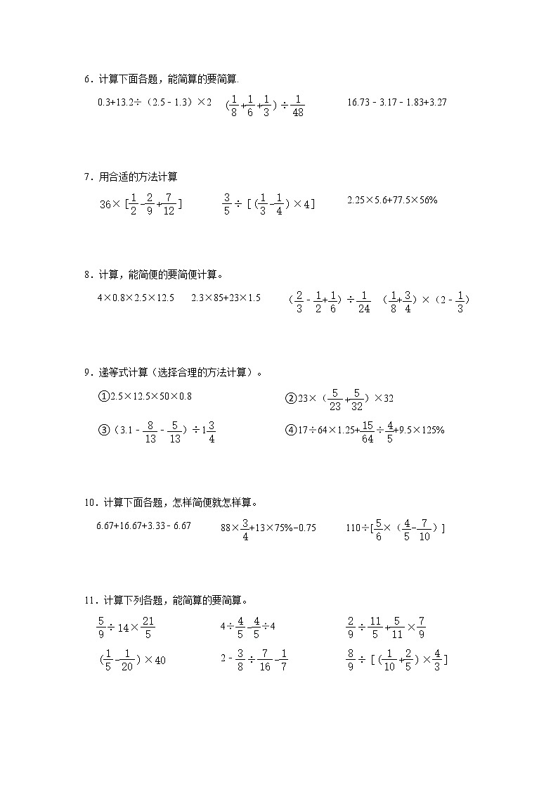 (高频考点)新初一分班考专题7-整数、小数、分数、百分数计算题(专项突破)-小学数学六年级下册北师大版第2页