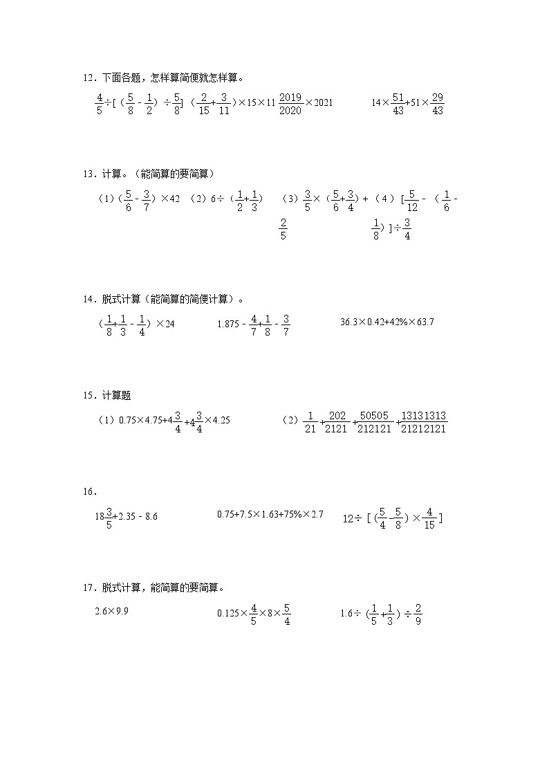 (高频考点)新初一分班考专题7-整数、小数、分数、百分数计算题(专项突破)-小学数学六年级下册北师大版第3页