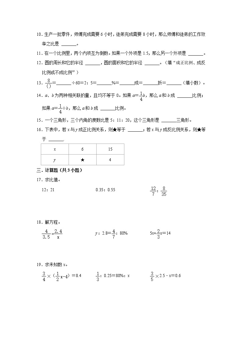 (高频考点)新初一分班考专题3-比和比例(专项突破)-小学数学六年级下册人教版02