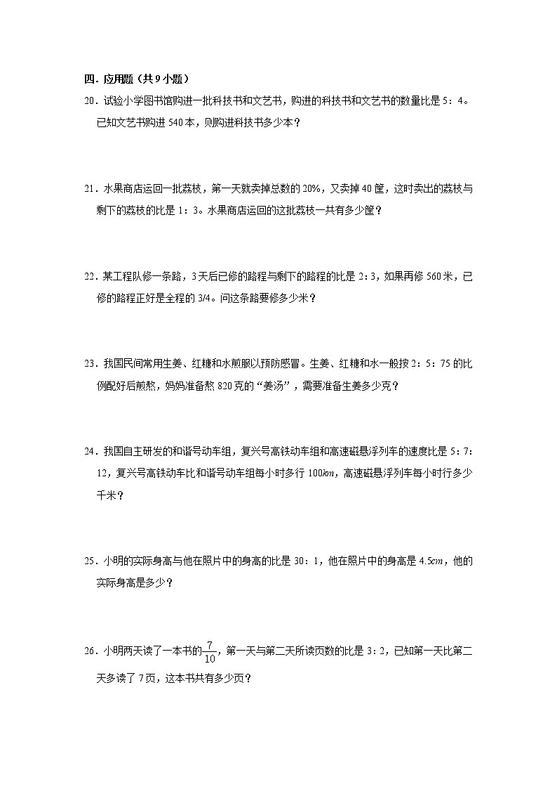 (高频考点)新初一分班考专题3-比和比例(专项突破)-小学数学六年级下册人教版03