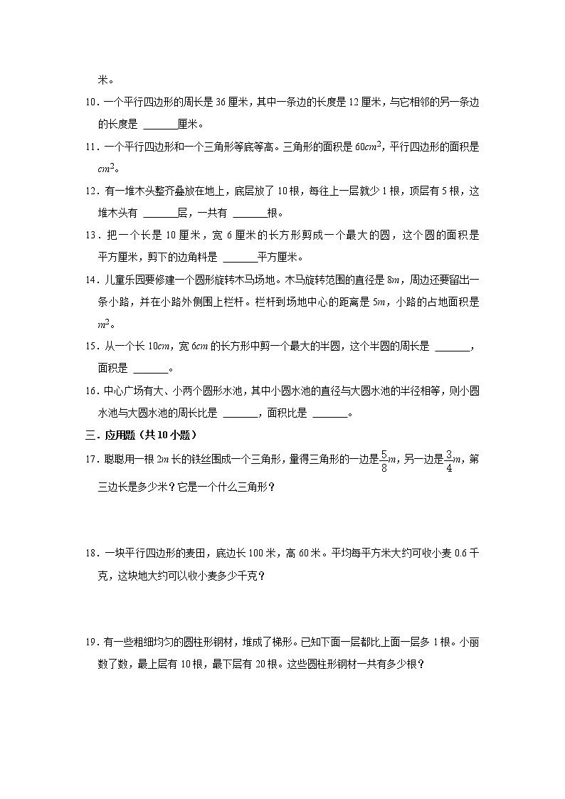 (高频考点)新初一分班考专题4-平面图形的周长与面积(专项突破)-小学数学六年级下册人教版第2页