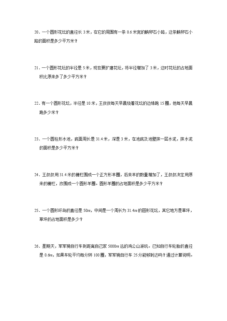 (高频考点)新初一分班考专题4-平面图形的周长与面积(专项突破)-小学数学六年级下册人教版第3页