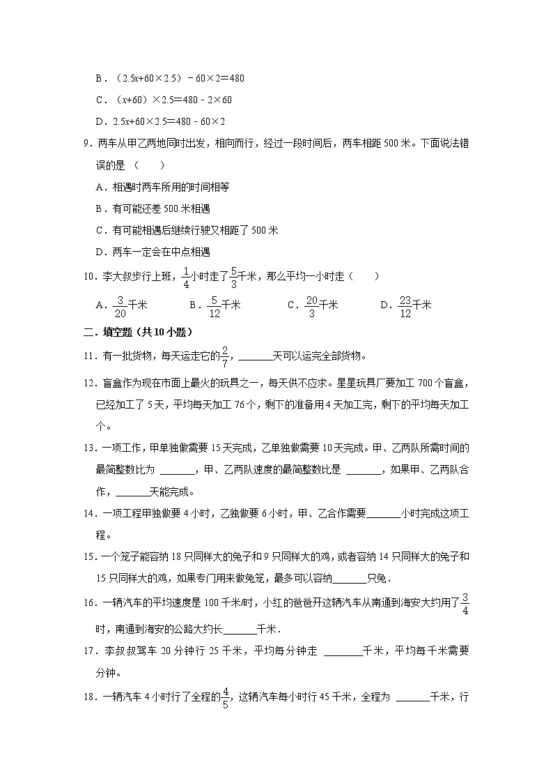 (高频考点)新初一分班考专题6-工程、行程问题(专项突破)-小学数学六年级下册人教版第2页