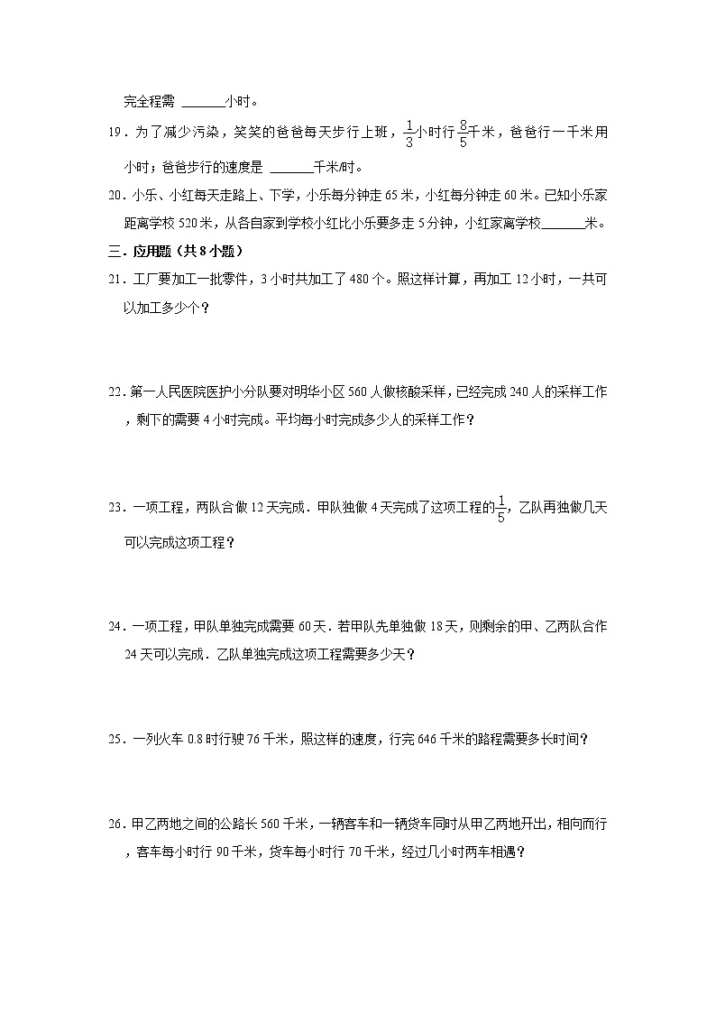 (高频考点)新初一分班考专题6-工程、行程问题(专项突破)-小学数学六年级下册人教版第3页