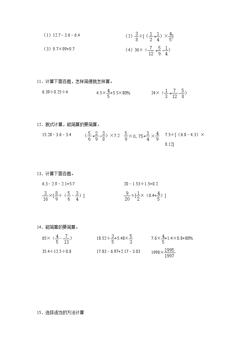 (高频考点)新初一分班考专题7-整数、小数、分数、百分数计算题(专项突破)-小学数学六年级下册人教版第3页