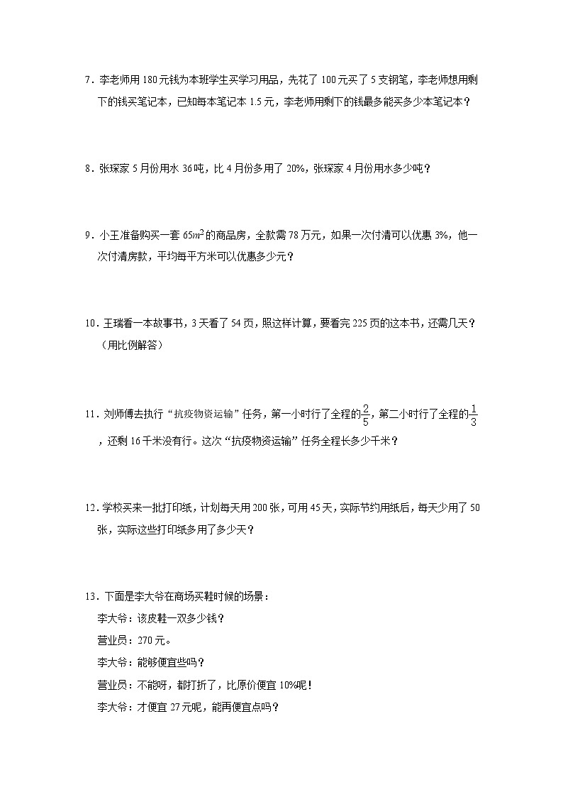 (高频考点)新初一分班考专题8-应用题(专项突破)-小学数学六年级下册人教版02