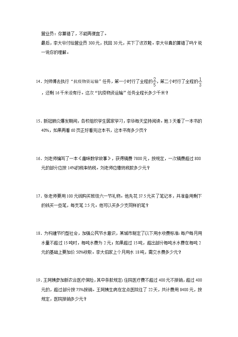 (高频考点)新初一分班考专题8-应用题(专项突破)-小学数学六年级下册人教版03