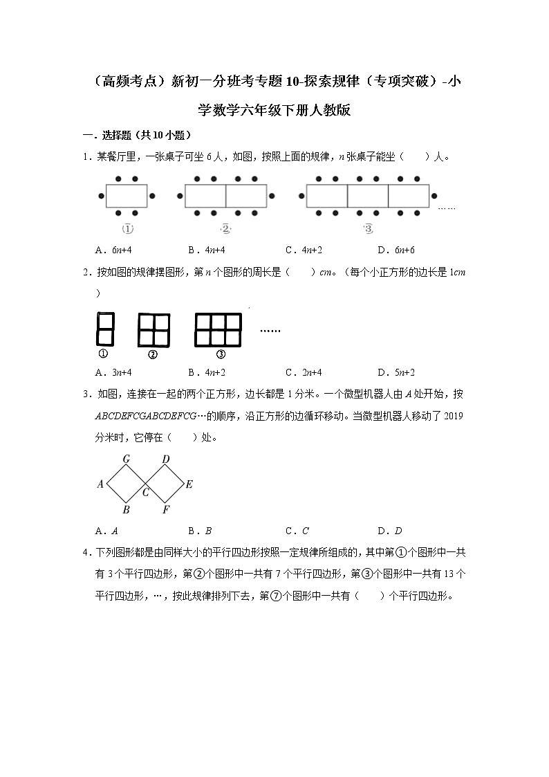 (高频考点)新初一分班考专题10-探索规律(专项突破)-小学数学六年级下册人教版第1页