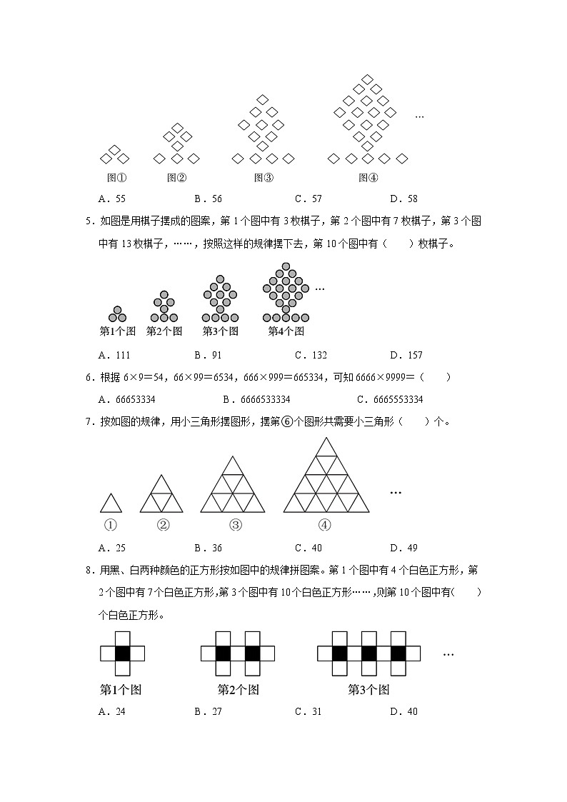 (高频考点)新初一分班考专题10-探索规律(专项突破)-小学数学六年级下册人教版第2页