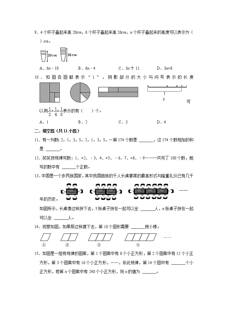 (高频考点)新初一分班考专题10-探索规律(专项突破)-小学数学六年级下册人教版第3页