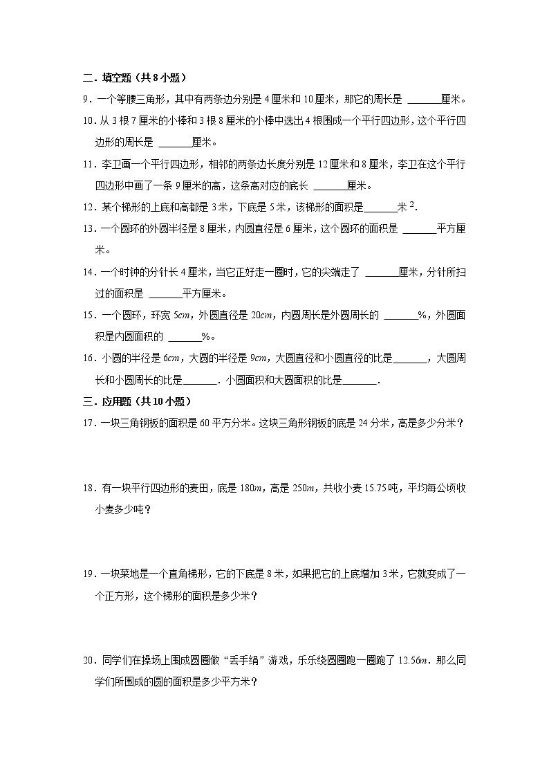 (高频考点)新初一分班考专题4-平面图形的周长与面积(专项突破)-小学数学六年级下册苏教版第2页