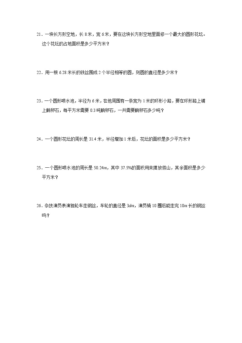 (高频考点)新初一分班考专题4-平面图形的周长与面积(专项突破)-小学数学六年级下册苏教版第3页