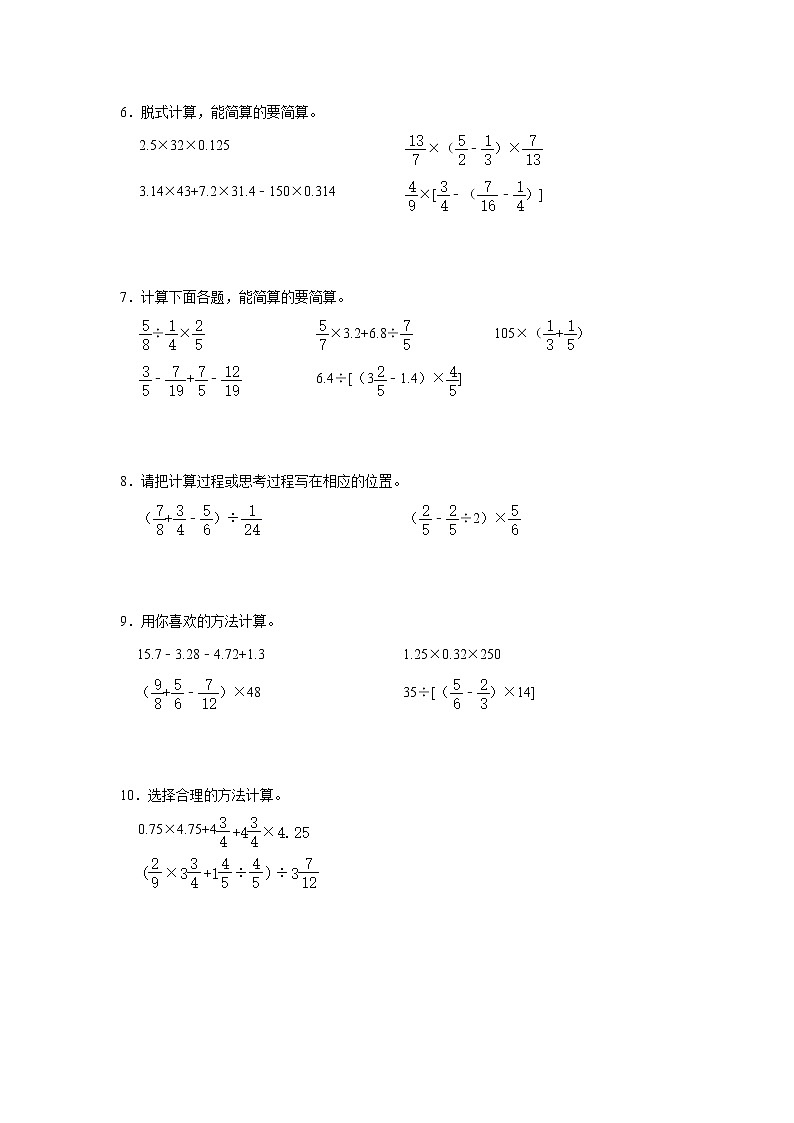 (高频考点)新初一分班考专题7-整数、小数、分数、百分数计算题(专项突破)-小学数学六年级下册苏教版第2页