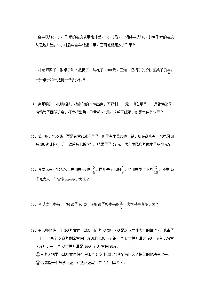 (高频考点)新初一分班考专题8-应用题(专项突破)-小学数学六年级下册苏教版第3页