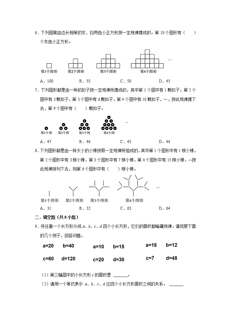 (高频考点)新初一分班考专题10-探索规律(专项突破)-小学数学六年级下册苏教版第2页