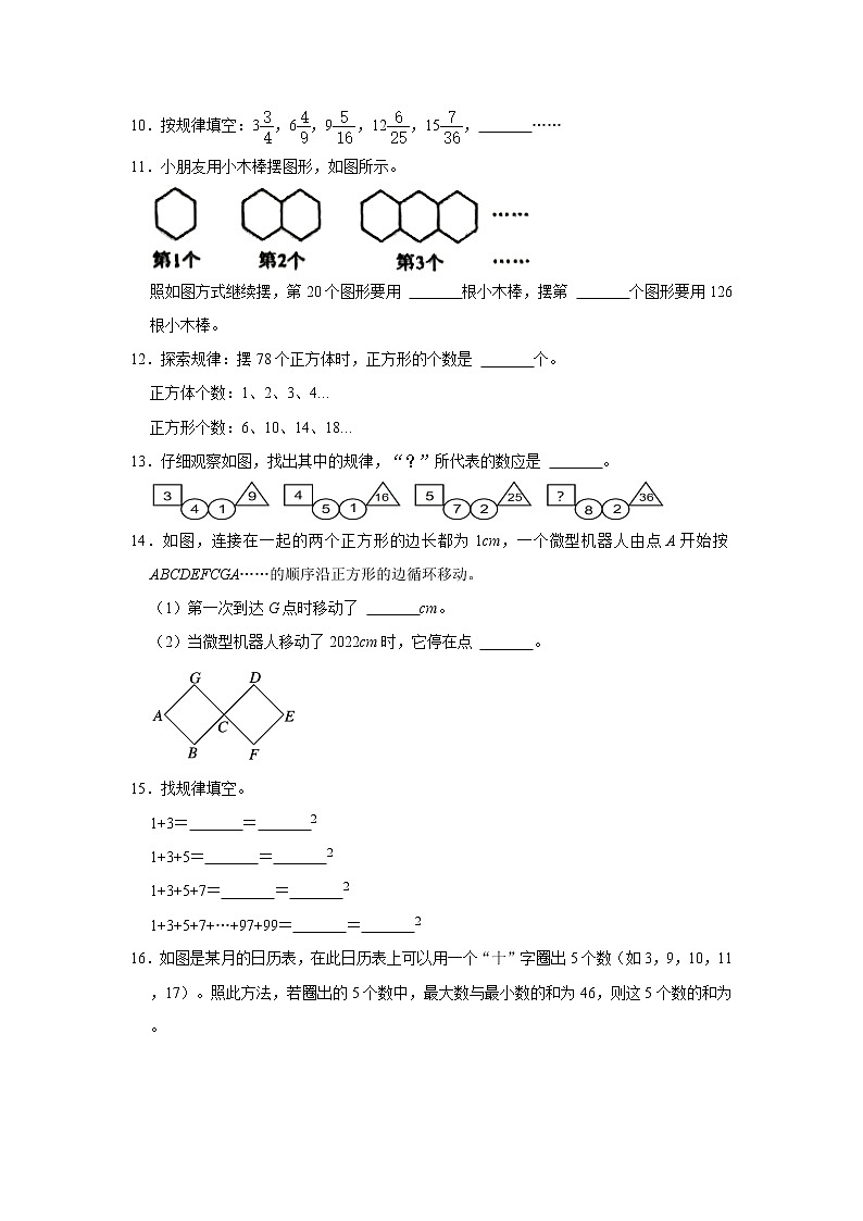 (高频考点)新初一分班考专题10-探索规律(专项突破)-小学数学六年级下册苏教版第3页