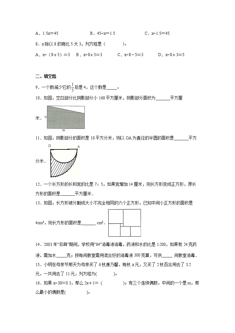 列方程解决问题冲刺卷(专项突破)-小学数学六年级下册苏教版第2页