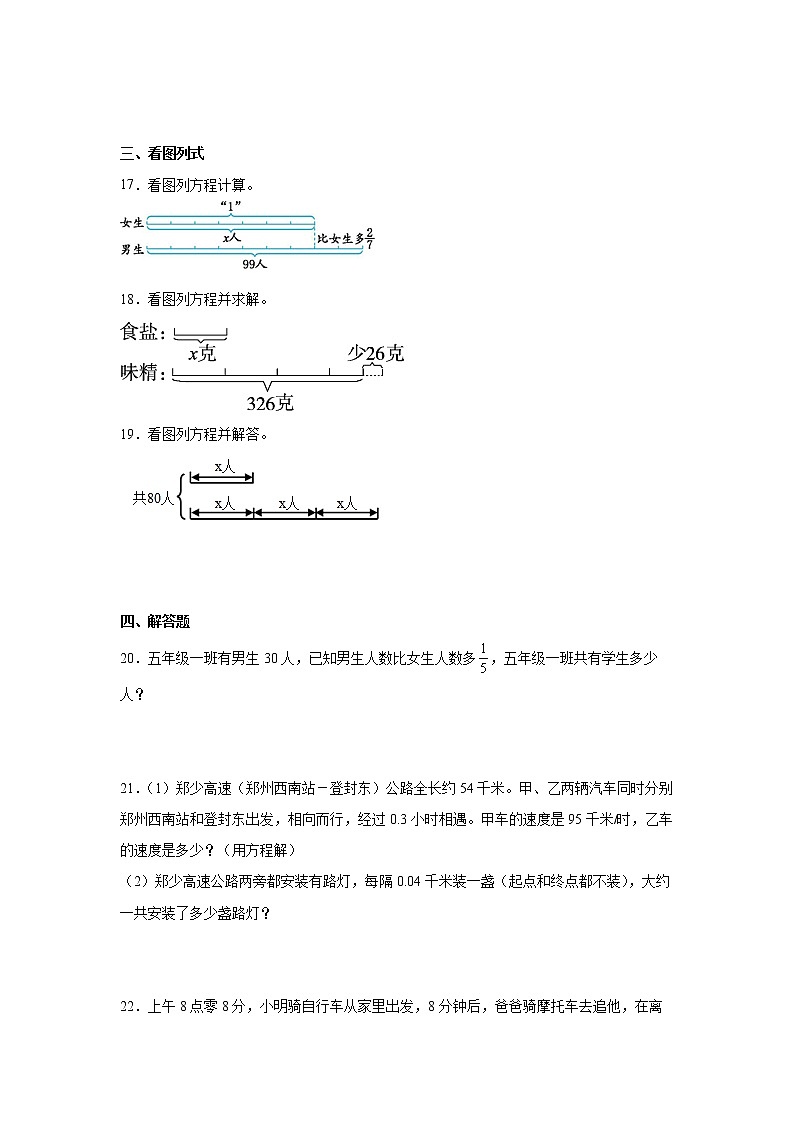 列方程解决问题冲刺卷(专项突破)-小学数学六年级下册苏教版第3页