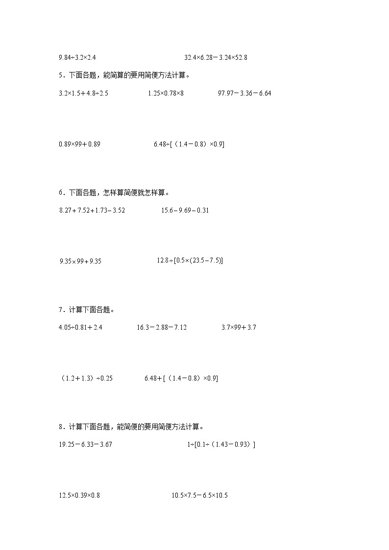 小数乘除法混合运算练习卷(专项突破)-小学数学五年级上册苏教版02