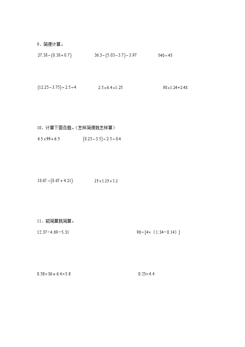 小数乘除法混合运算练习卷(专项突破)-小学数学五年级上册苏教版03