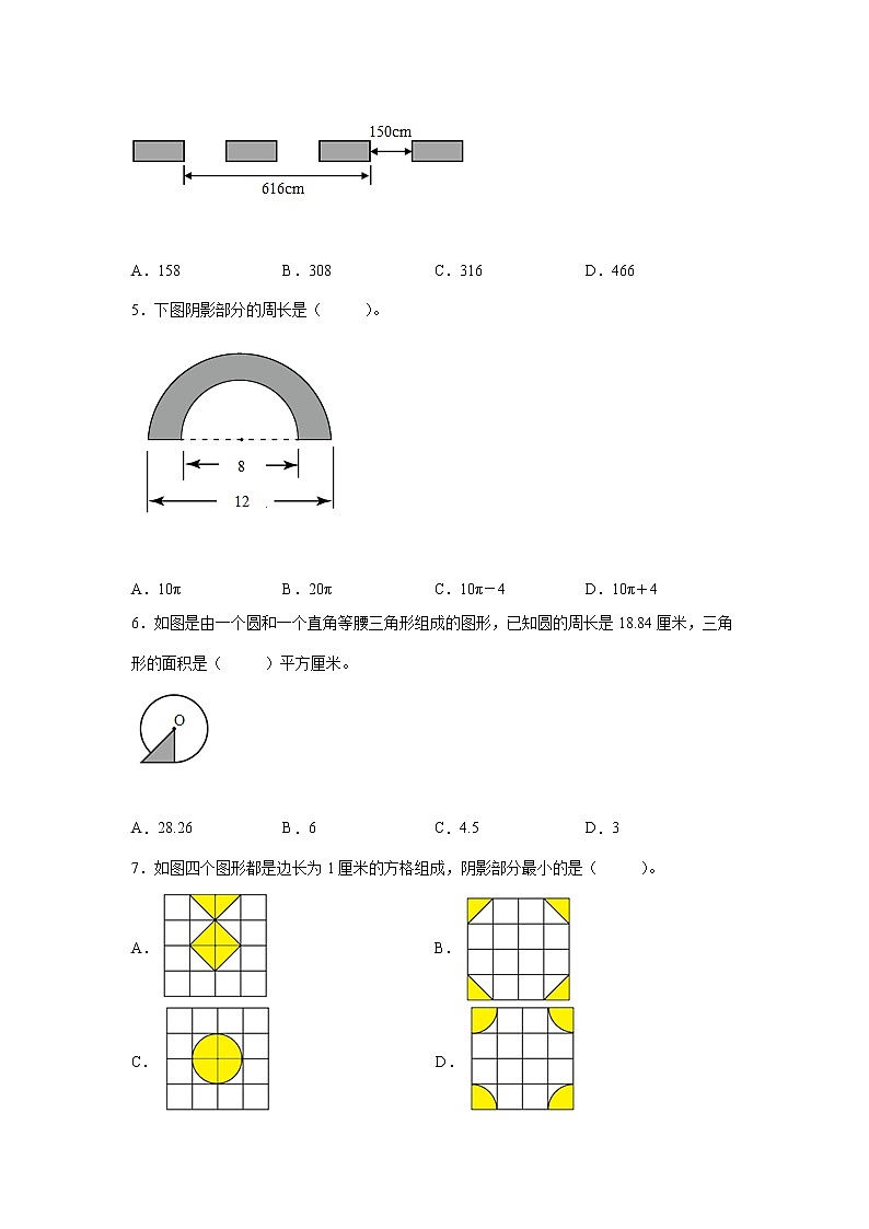 平面图形的周长与面积冲刺卷(专项突破)-小学数学六年级下册苏教版第2页
