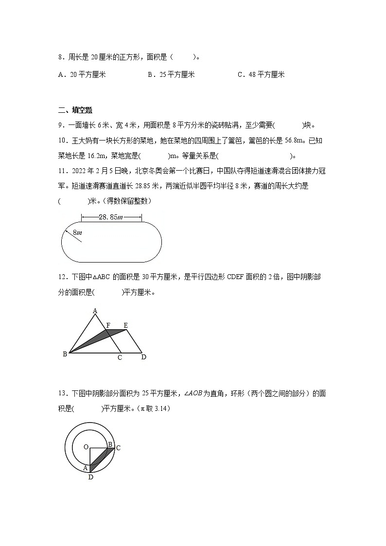 平面图形的周长与面积冲刺卷(专项突破)-小学数学六年级下册苏教版第3页